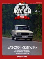 �43 ���-2104 &laquo;������&raquo;